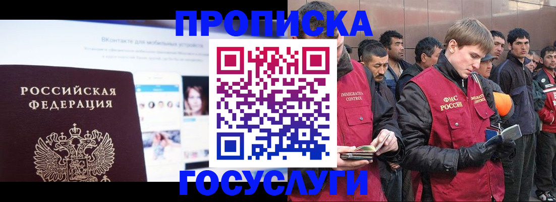 временная регистрация для всех в Кропоткине