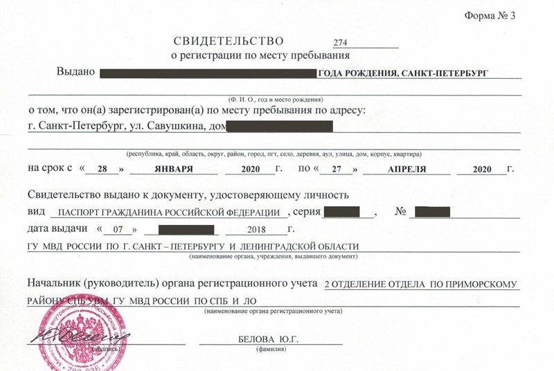 временная регистрация в Кропоткине