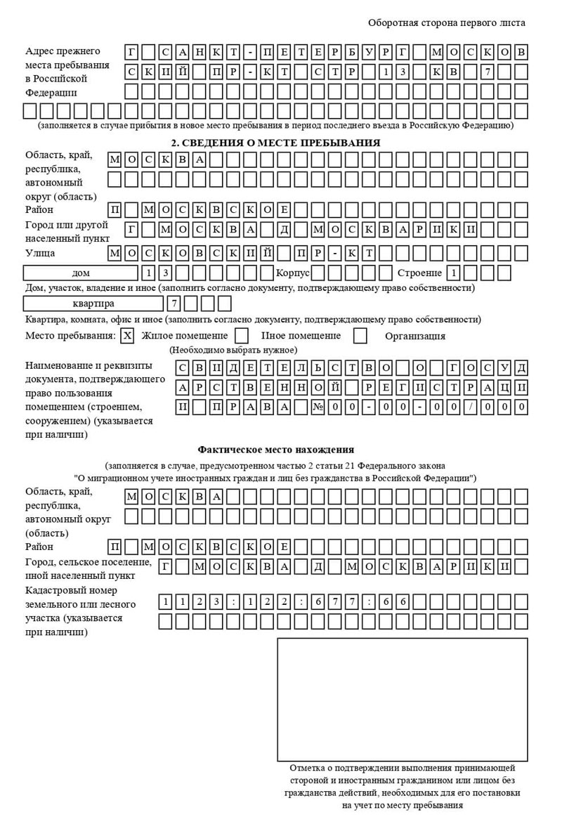 временная регистрация в Кропоткине